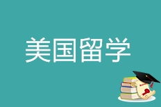 杭州彩翎教育科技 專業(yè)自費出國留學(xué)中介服務(wù)解析
