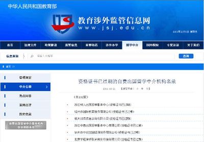 教育部公布留學黑名單 涉及16個國家，點名88所院校！自費出國留學中介服務需警惕