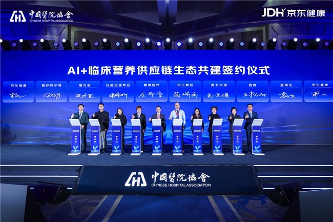 京東健康發布AI臨床營養解決方案 以&ldquo;AI+供應鏈&rdquo;雙輪驅動構建服務閉環